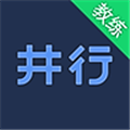井行教练官方版