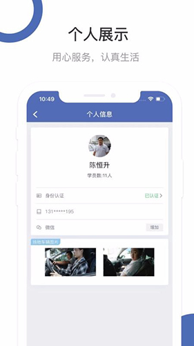 井行教练官方版图1