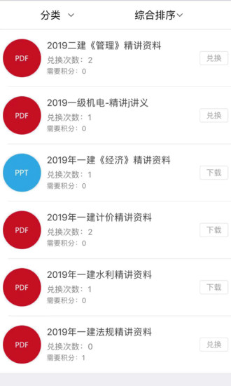 匠人网校安卓版图4
