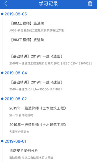 匠人网校安卓版图3