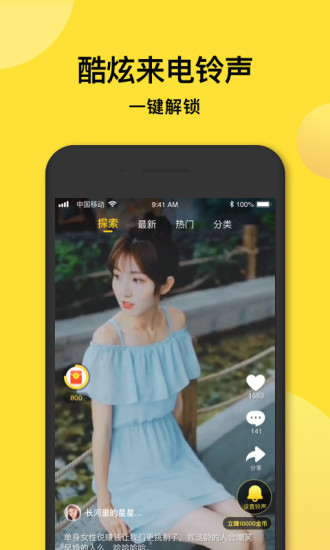 趣铃声通用版图1