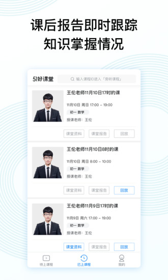 51好课堂手机最新版图3
