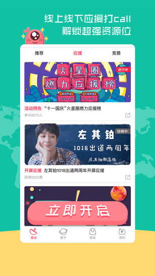 火星圈无广告版图4