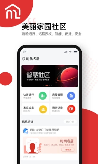 美丽家园正版图4