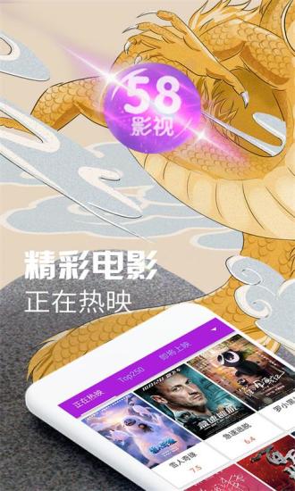 58影视最新免费版图1