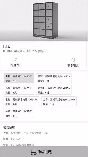 万威换电(4)