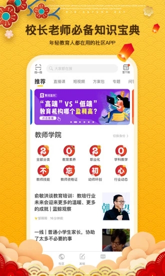 钬花教育社区手机免费版图1