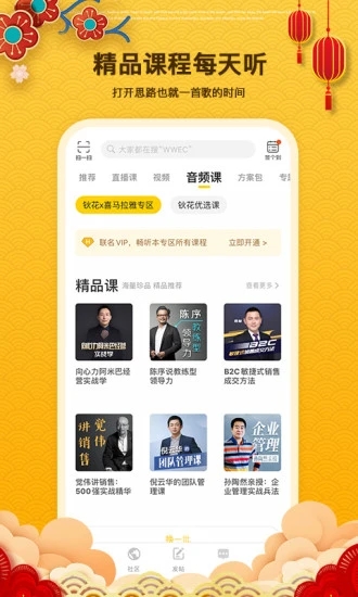 钬花教育社区手机免费版图4