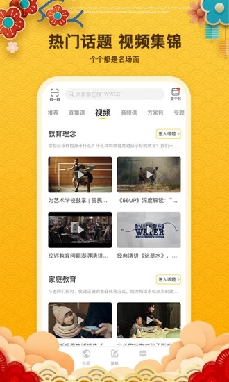 钬花教育社区手机免费版图2