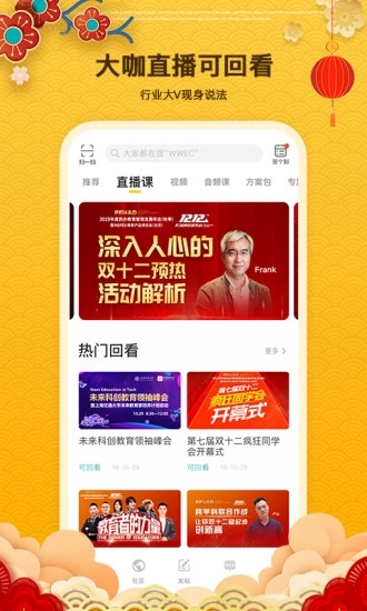钬花教育社区手机免费版图5