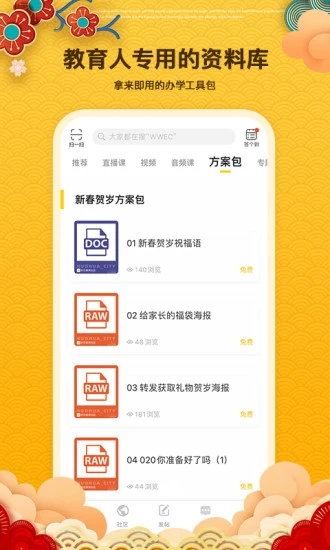 钬花教育社区手机免费版图3