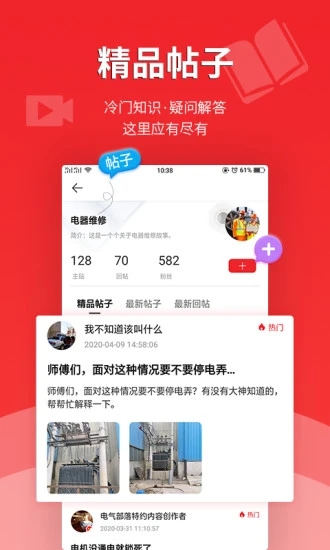 电气部落安卓版图2