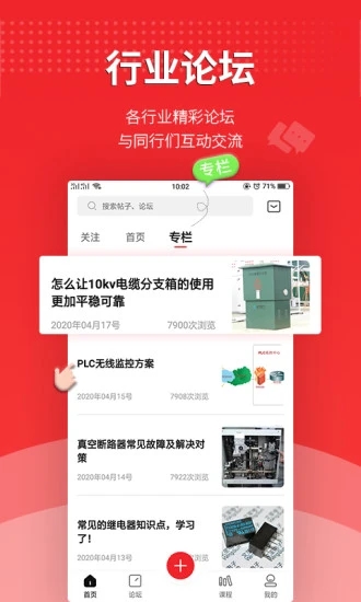 电气部落安卓版图1