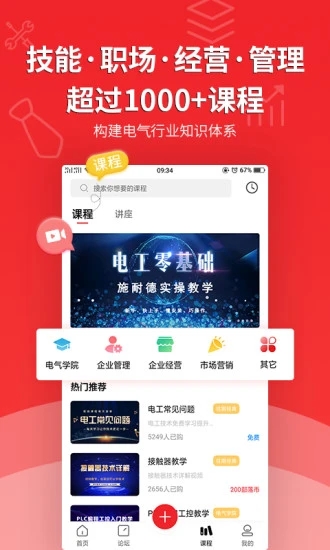 电气部落安卓版图3
