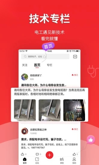 电气部落安卓版图4