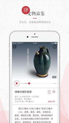湖南省博物馆手机正版图4