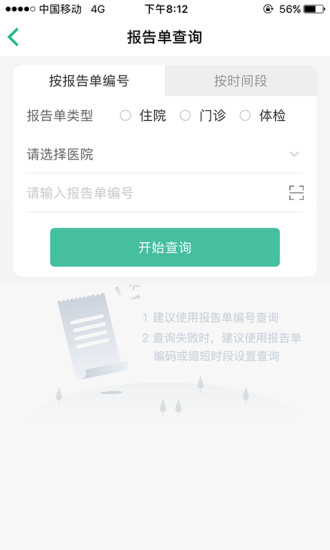 杭州健康通最新免费版图3
