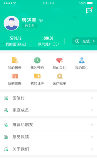 杭州健康通最新免费版图5