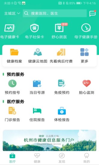 杭州健康通最新免费版图1