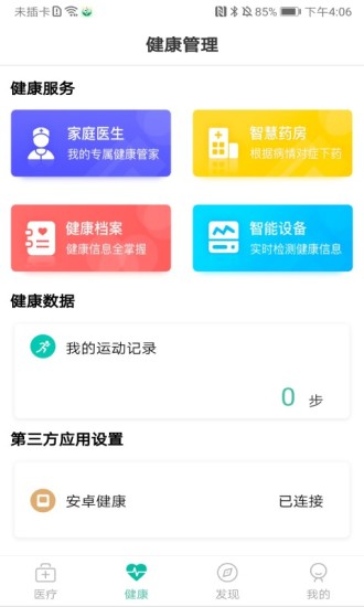 杭州健康通最新免费版图2