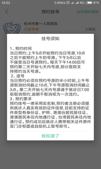 杭州健康通最新免费版图4