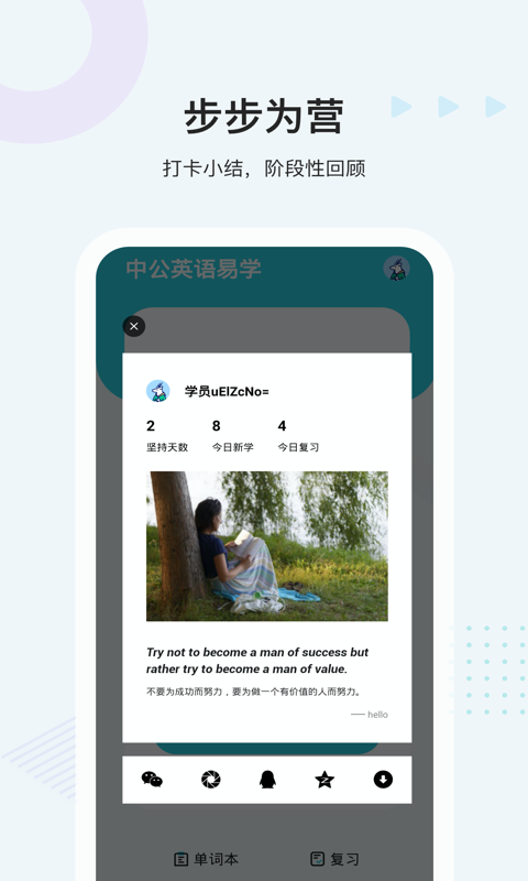 中公英语易学手机免费版图1