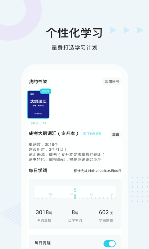 中公英语易学手机免费版图2