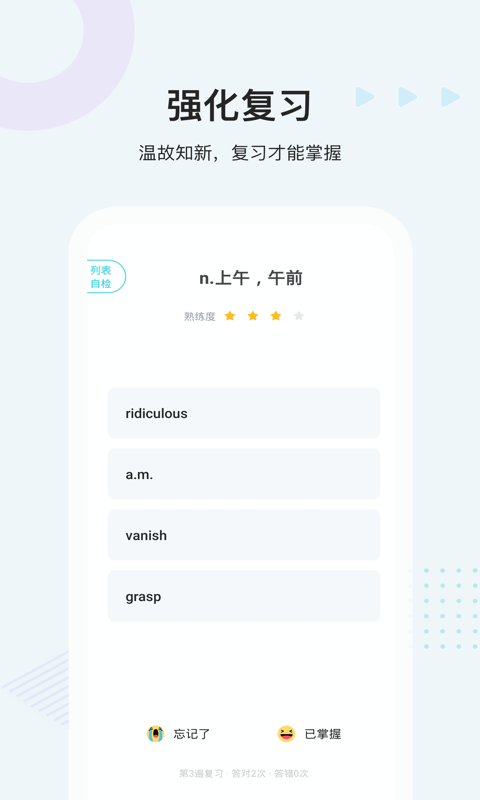 中公英语易学手机免费版图3