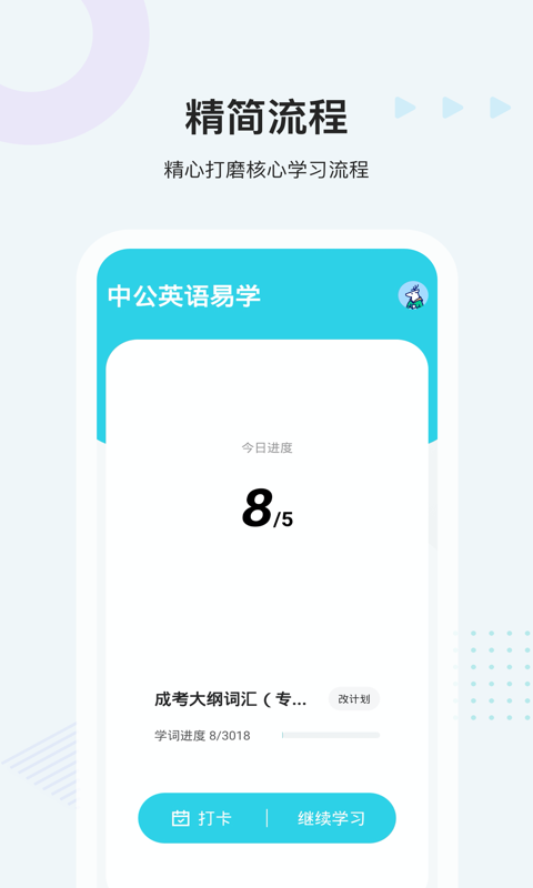 中公英语易学手机免费版图4