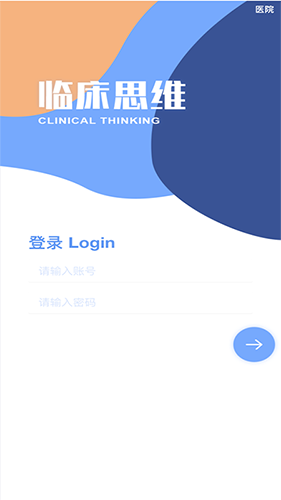 临床诊断思维手机最新版图1