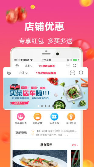 淘菜猫正版图1