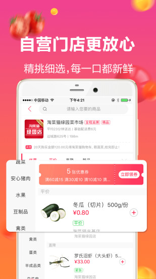淘菜猫正版图4