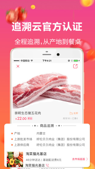 淘菜猫正版图5
