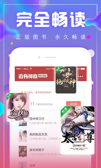 追书神器畅读版图1