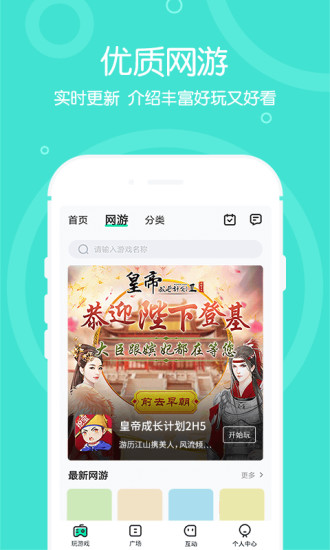 4399在线玩官方正版图2