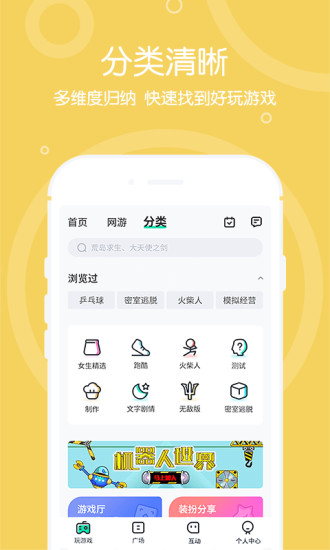 4399在线玩官方正版图3