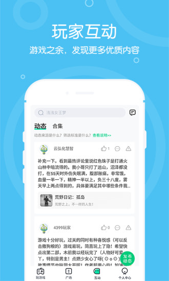 4399在线玩官方正版图5