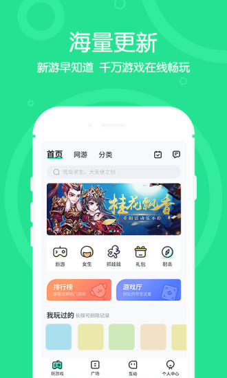 4399在线玩官方正版图1