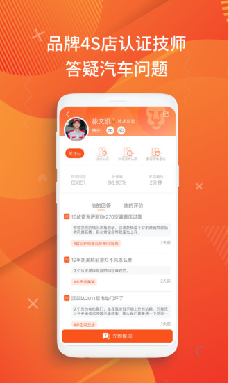 汽车大师手机正版图2