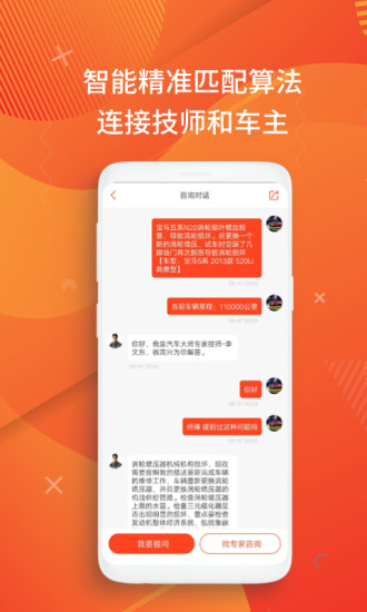 汽车大师手机正版图3