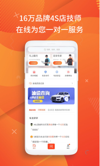 汽车大师手机正版图1