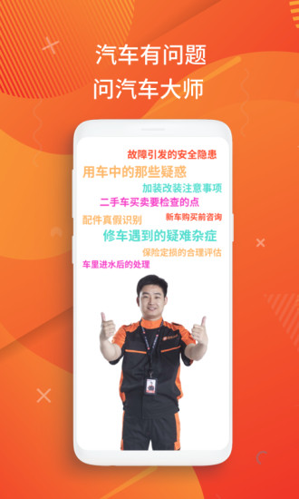 汽车大师手机正版图4
