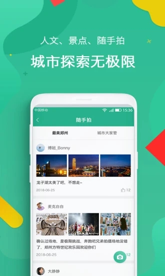 i郑州官方最新版图1