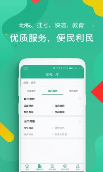 i郑州官方最新版图2