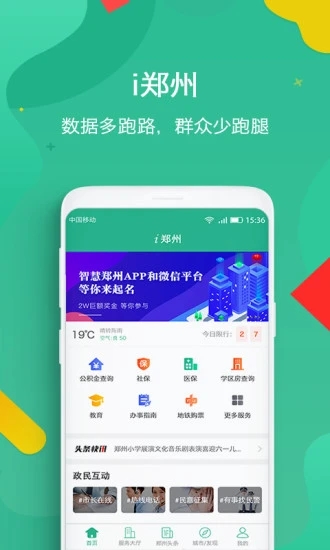 i郑州官方最新版图4
