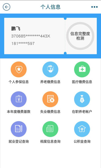 青岛智慧人社(4)