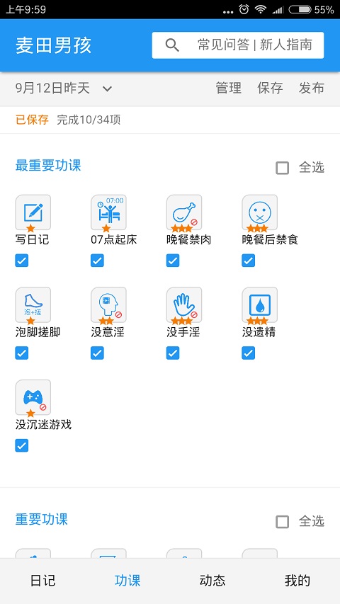 麦田男孩最新免费版图4