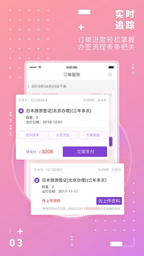 百程旅行(5)