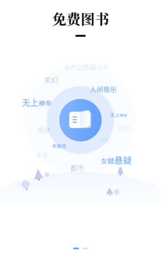 梦想书城小说阅读器(2)