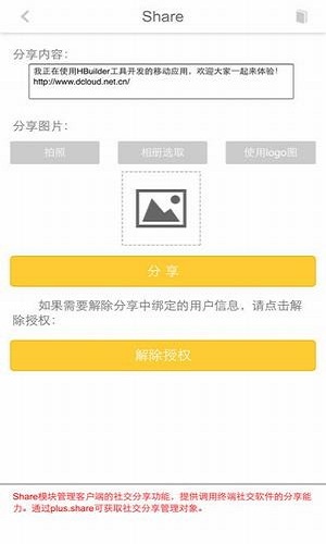 hbuilder手机版最新版本(4)